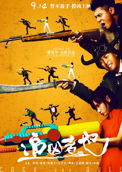 追凶者也 (2016)