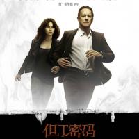 但丁密码 Inferno (2016)