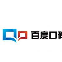 百度口碑