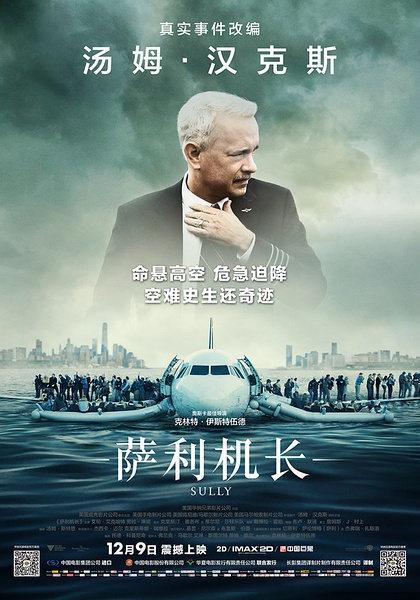 萨利机长 Sully (2016)