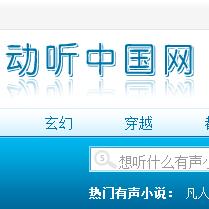 动听中国