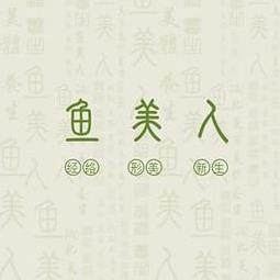 鱼美人美容有限公司