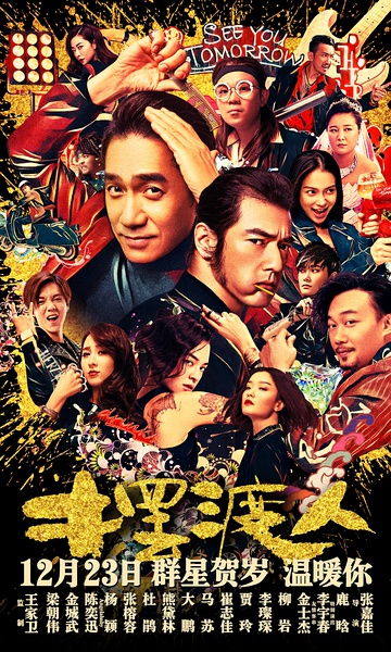 摆渡人 (2016)
