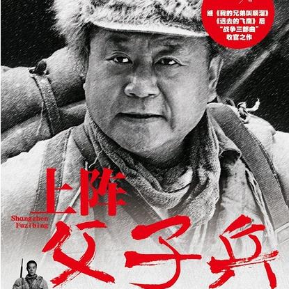 上阵父子兵 (2013)