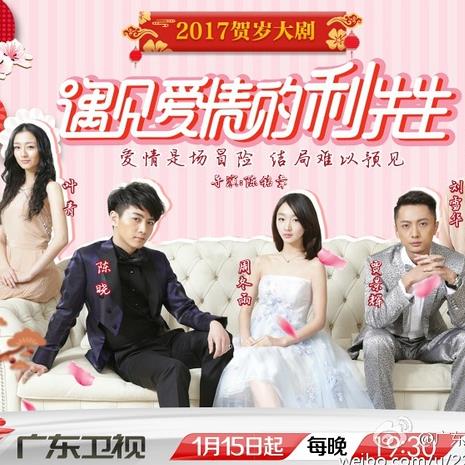 遇见爱情的利先生 (2017)