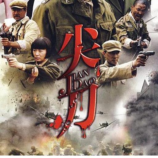 尖刀 (2010)