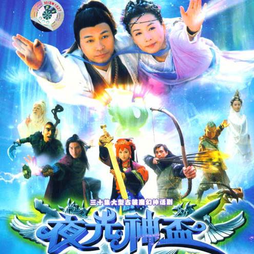 夜光神杯 (2006)