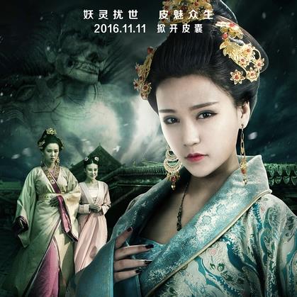 聊斋新编之画皮新娘 (2016)