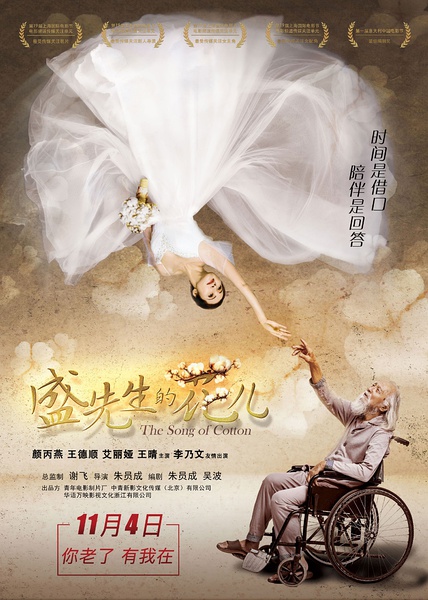 盛先生的花儿 (2015)