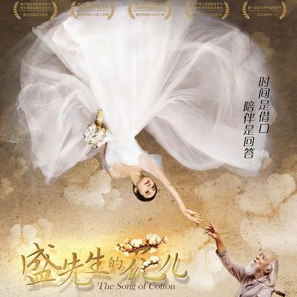 盛先生的花儿 (2015)