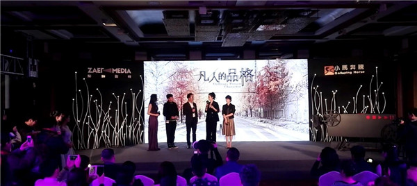 凡人的品格 (2018)