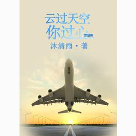 云过天空你过心 (2018)