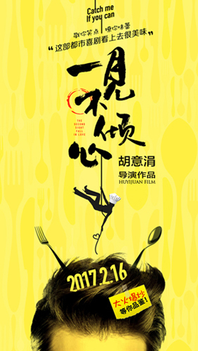 一见不倾心 (2017)