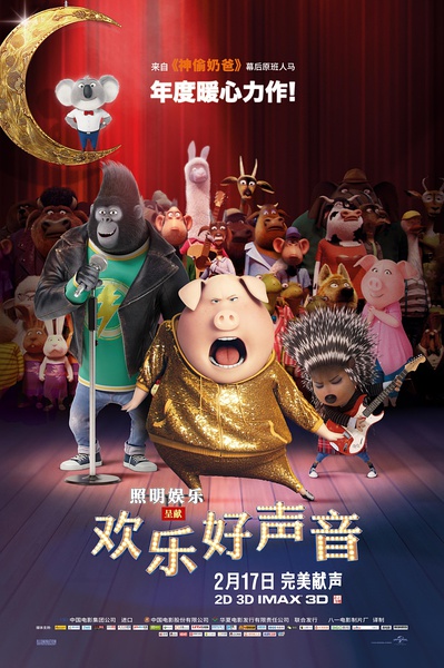 欢乐好声音 Sing (2016)