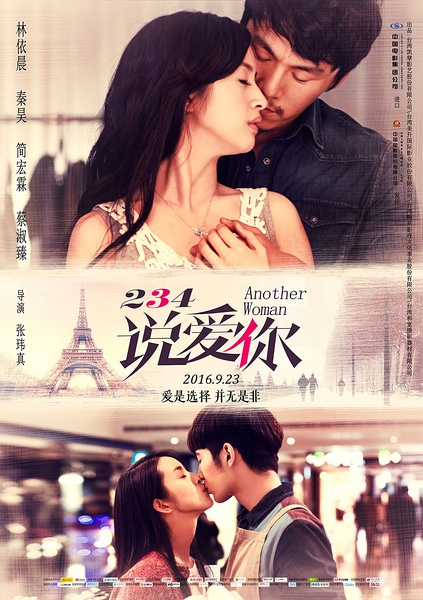234说爱你 234說愛你 (2015)