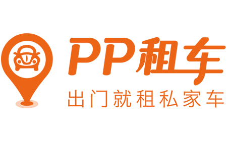 PP租车