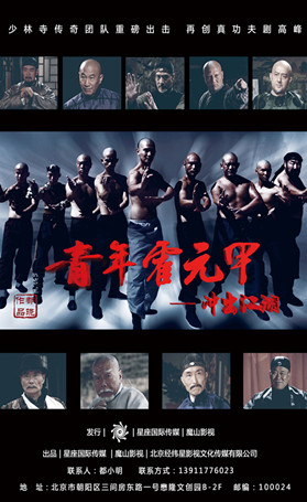 青年霍元甲之冲出江湖 (2015)