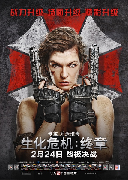 生化危机：终章 Resident Evil: The Final Chapter (2016)