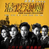 游戏规则 (2017)