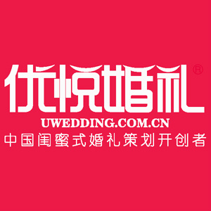 优悦婚礼策划