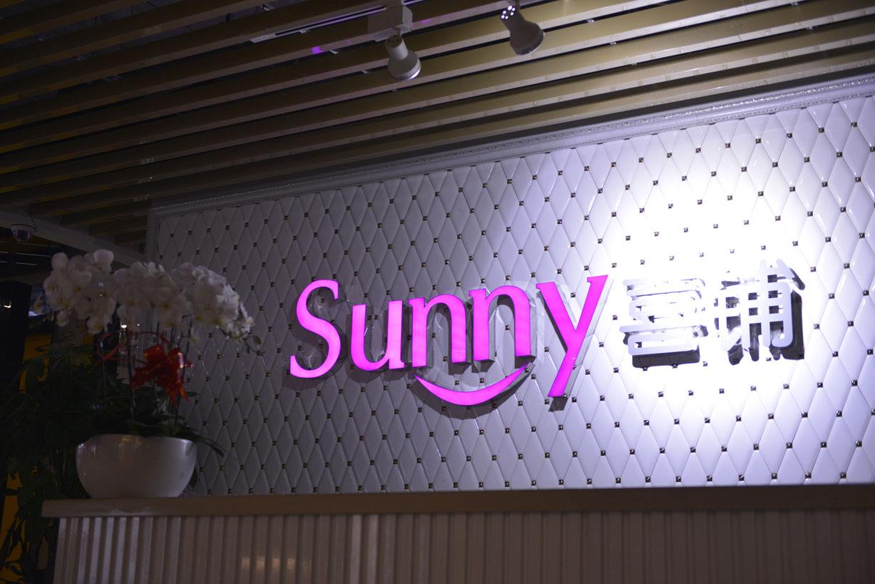 Sunny喜铺婚庆公司