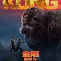 金刚：骷髅岛 Kong: Skull Island (2017)