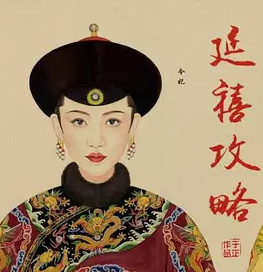 延禧攻略 (2018)