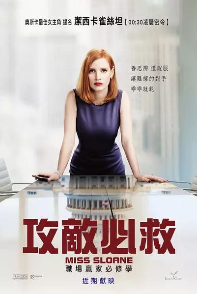 斯隆女士 Miss Sloane (2016)