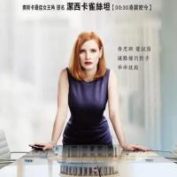 斯隆女士 Miss Sloane (2016)