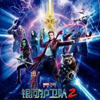 银河护卫队2 Guardians of the Galaxy Vol. 2 (2017)