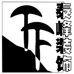 北京泰峰伟业装饰设计有限公司