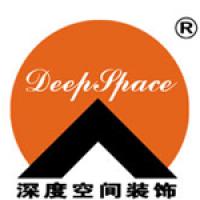 北京深度空间装饰工程有限公司