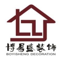 北京博易盛装饰设计有限公司