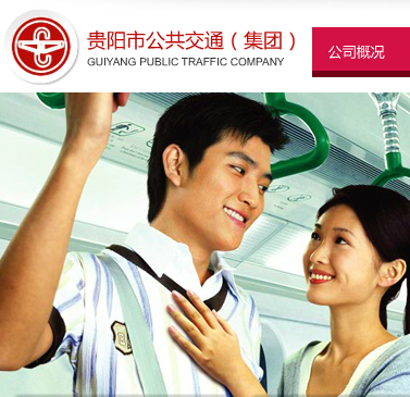 贵阳公交