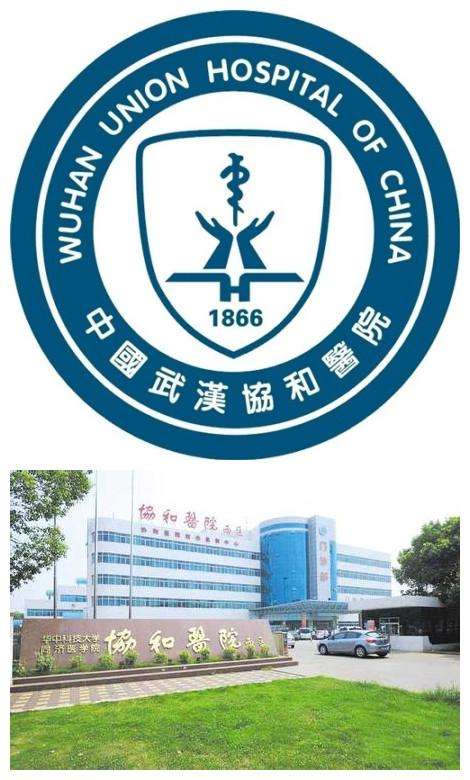 华中科技大学同济医学院附属协和医院