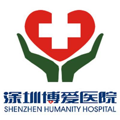 深圳博爱医院