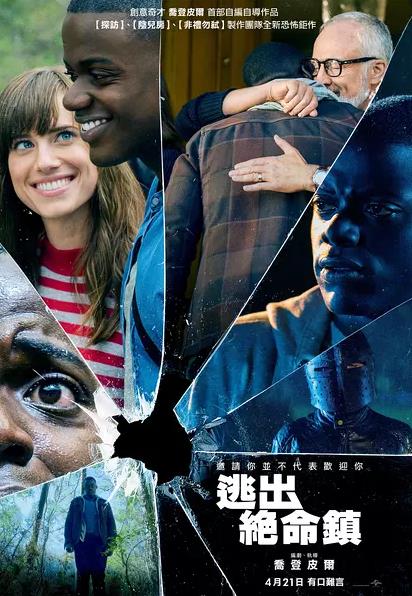 逃出绝命镇 Get Out (2017)