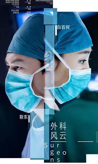 外科风云 (2017)