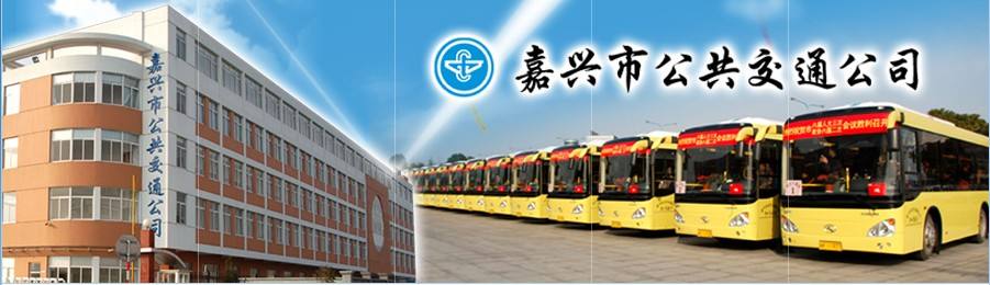 嘉兴公交