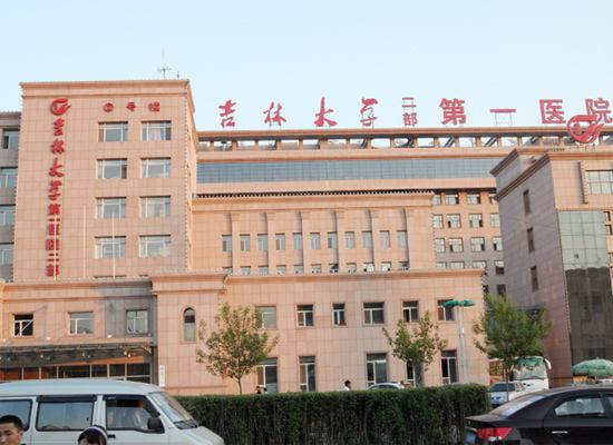 吉林大学第一医院