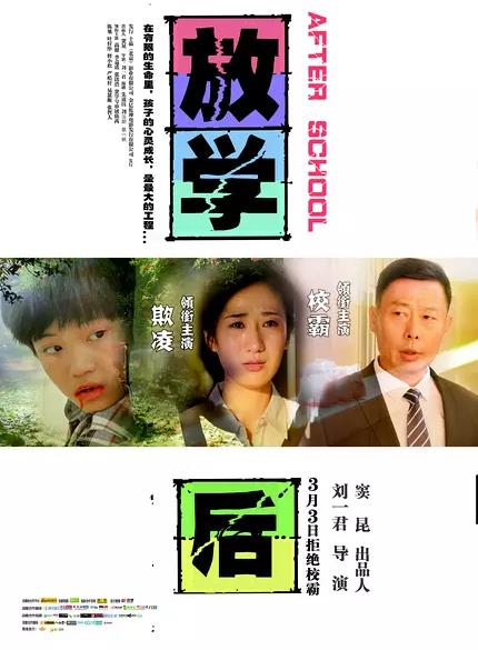 放学后 (2017)