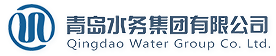 青岛水务集团有限公司