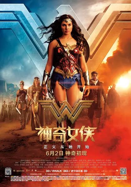 神奇女侠 Wonder Woman (2017)