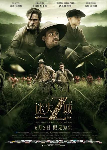 迷失Z城 The Lost City of Z (2016)