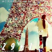 29+1 (2016)