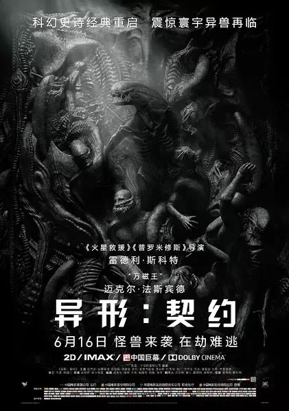 异形：契约 Alien: Covenant (2017)