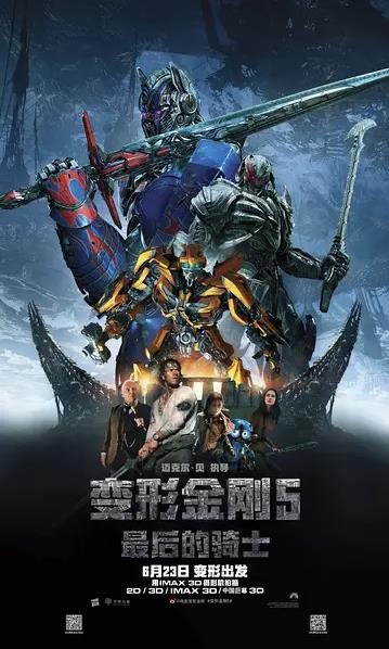 变形金刚5：最后的骑士 Transformers: The Last Knight (2017)