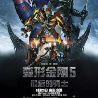 变形金刚5：最后的骑士 Transformers: The Last Knight (2017)