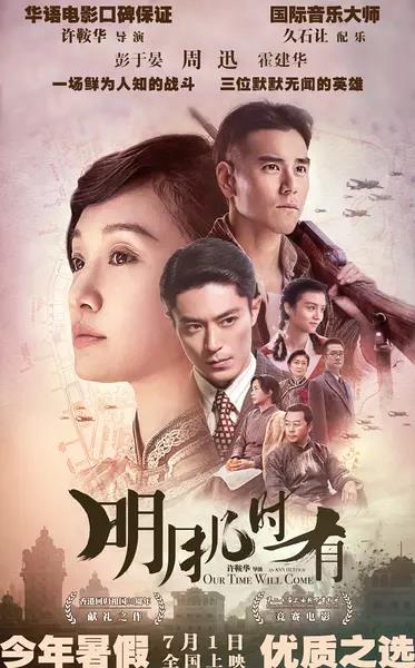 明月几时有 (2017)