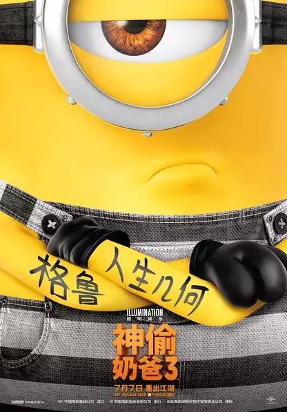 神偷奶爸3 Despicable Me 3 (2017)